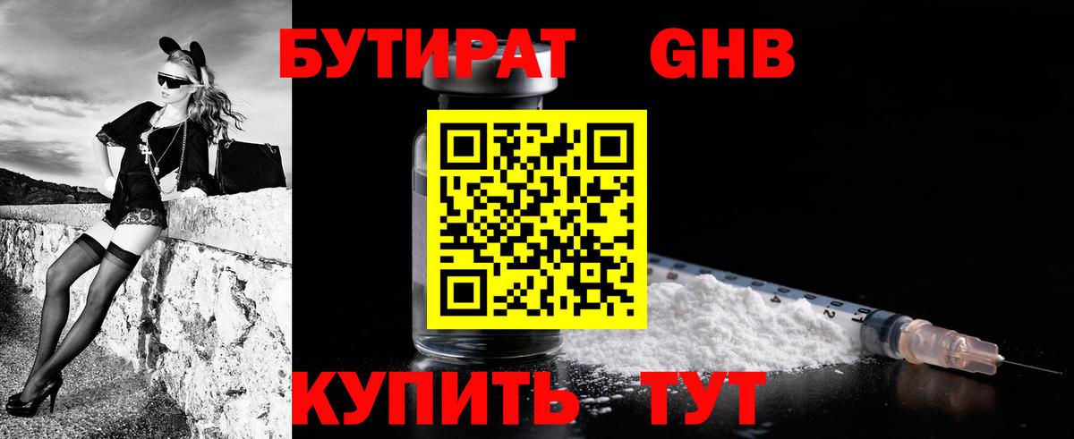 Бутират  Бутират BDO  Вход с VPN  Жуковский 