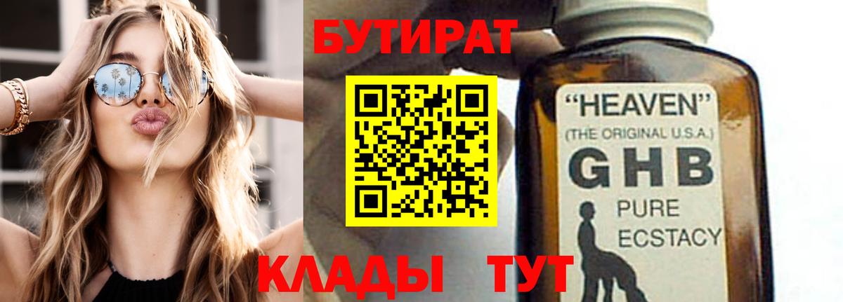 БУТИРАТ бутик Жуковский