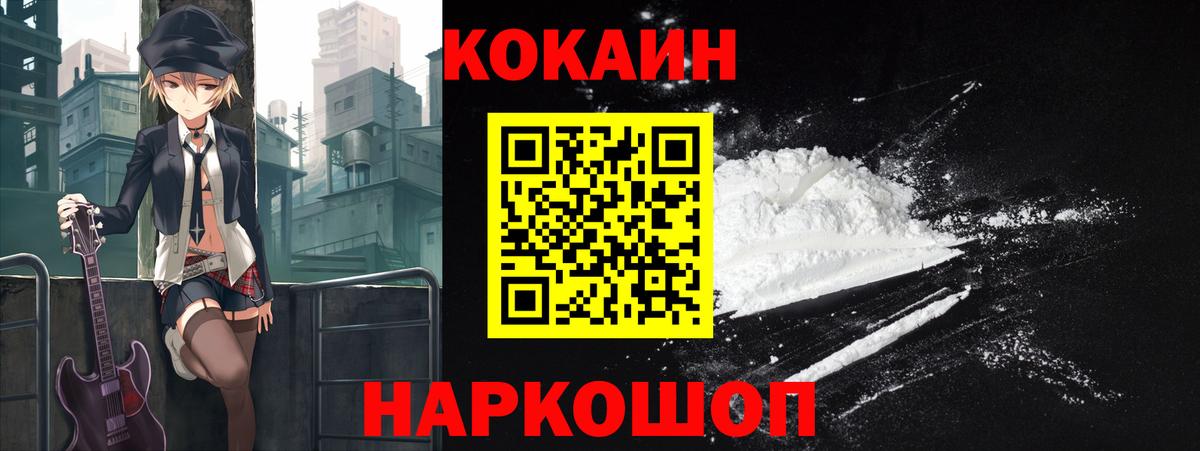 КОКАИН  Вход с VPN  Жуковский  COCAIN Fish Scale  COCAIN 99% 
