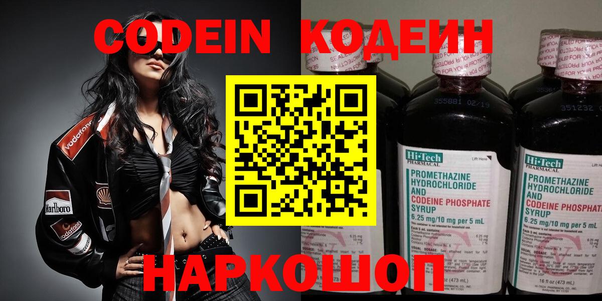 Жуковский  Codein напиток Lean (лин)  Вход с VPN  Кодеиновый сироп Lean напиток Lean (лин) 