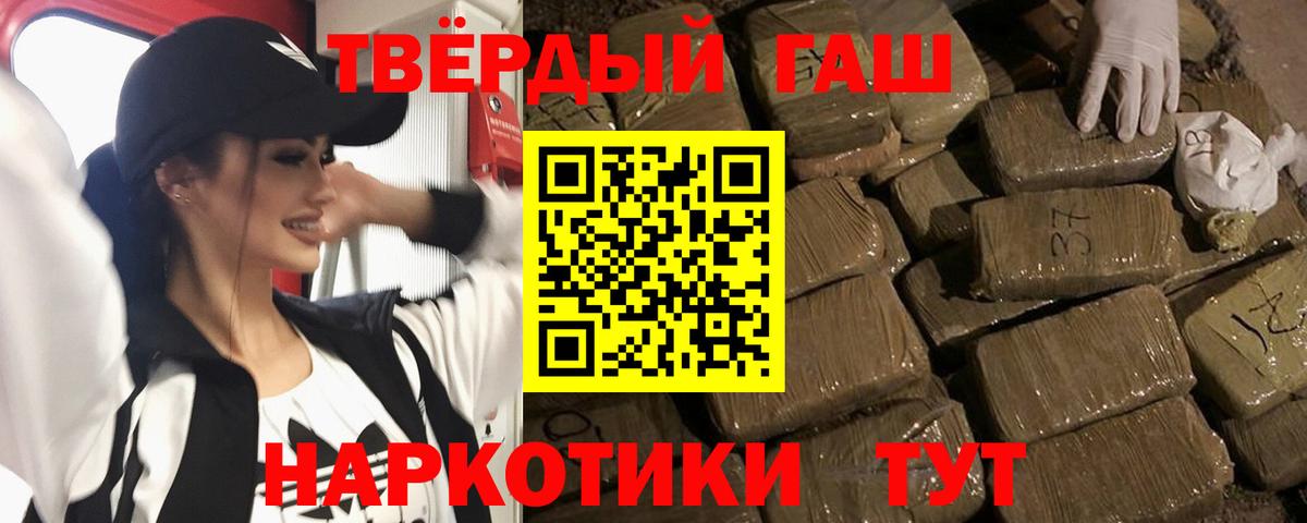 ГАШИШ убойный  ГАШИШ 40% ТГК  продажа наркотиков  Вход с VPN  Жуковский 