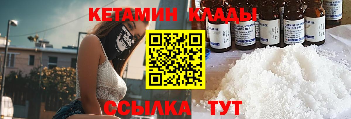 КЕТАМИН VHQ  Вход с VPN  Жуковский 
