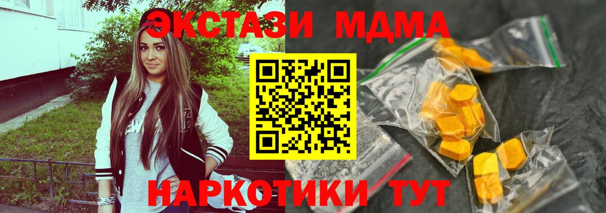МДМА  МДМА кристаллы  Жуковский  Вход с VPN  МДМА молли 