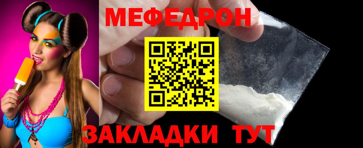 Меф мяу мяу мука Жуковский
