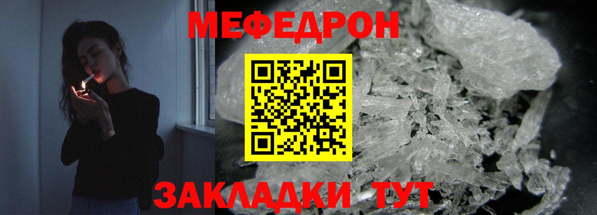 МЕФ  МЯУ-МЯУ mephedrone  Вход с VPN  Жуковский  Мефедрон mephedrone 