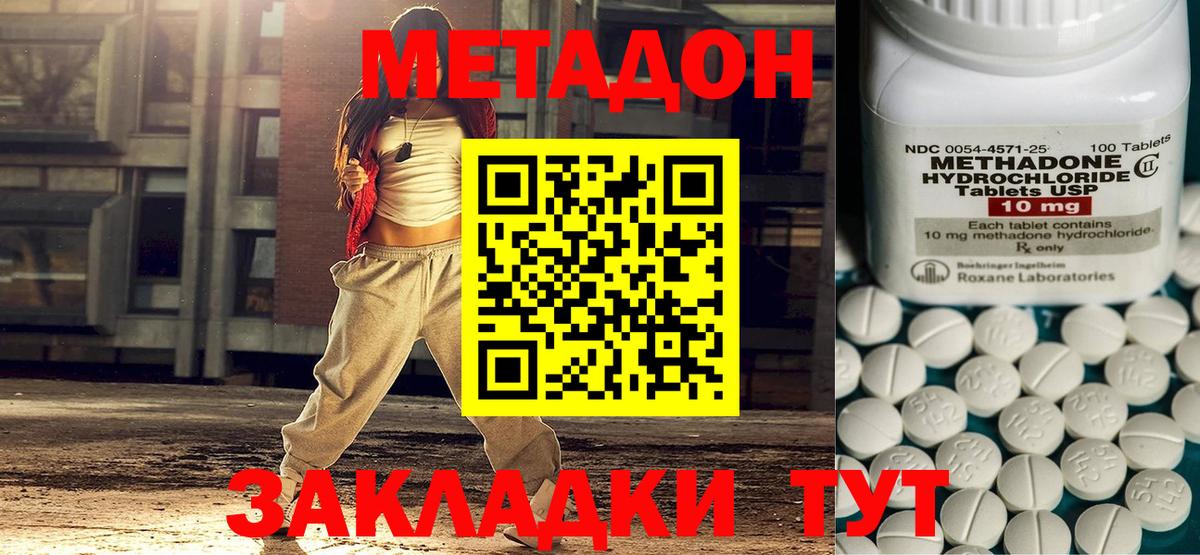 Жуковский  Метадон белоснежный  Вход с VPN  МЕТАДОН кристалл 